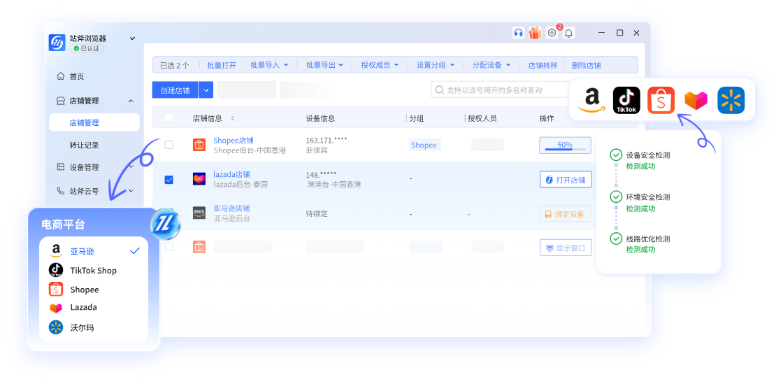 站斧浏览器-多平台店铺统一管理功能截图